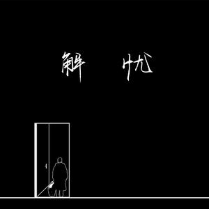 国产精品㊙️密入口果冻
